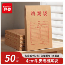 齐心（COMIX）50只装175gA4竖式牛皮纸档案袋侧宽4cm文件袋/