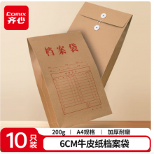 齐心（COMIX）10只A4混浆200g牛皮纸档案袋票据收纳侧宽6cm标书合同文件资料袋