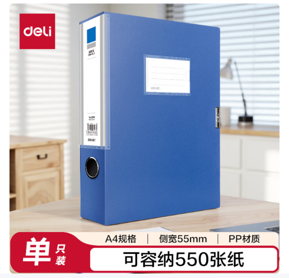 得力 档案盒 5683 只 A4/55MM档案盒 蓝