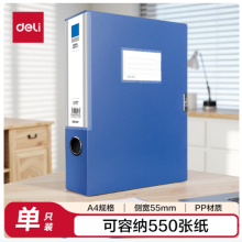 得力 档案盒 5683 只 A4/55MM档案盒 蓝