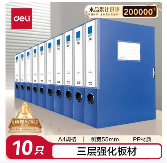得力（deli）10只55mmA4加厚PP粘扣文件盒档案盒