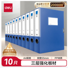 得力（deli）10只55mmA4加厚PP粘扣文件盒档案盒