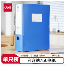 得力(deli)75mm档案盒A4塑料文件盒财会文件收纳资料盒