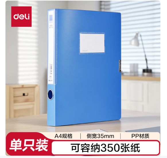 得力(deli)35mm档案盒A4塑料文件盒财会文件收纳资料盒