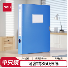 得力(deli)35mm档案盒A4塑料文件盒财会文件收纳资料盒
