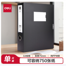 得力(deli)75mm单只装A4粘扣档案盒塑料文件盒