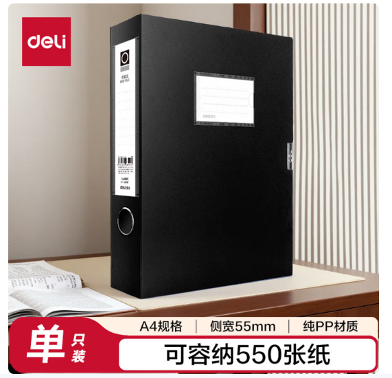 得力(deli)1只55mmA4文件盒批发 加厚党建档案盒