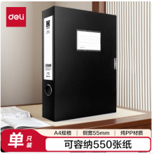 得力(deli)1只55mmA4文件盒批发 加厚党建档案盒