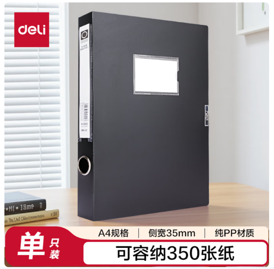 得力(deli)35mm单只装A4粘扣档案盒塑料文件盒