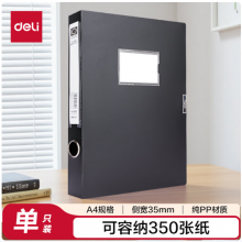 得力(deli)35mm单只装A4粘扣档案盒塑料文件盒