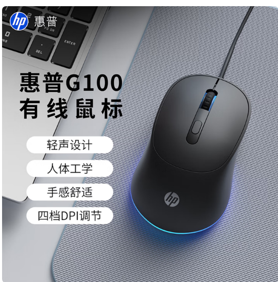 惠普（HP）G100鼠标有线办公人体工学