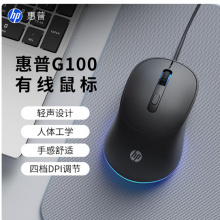 惠普（HP）G100鼠标有线办公人体工学