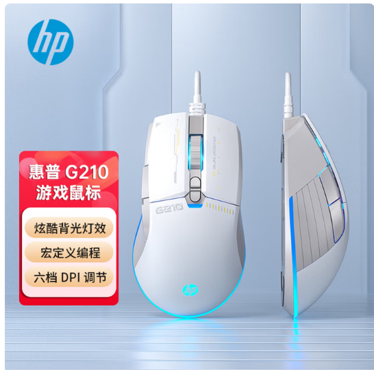 惠普（HP）游戏鼠标有线