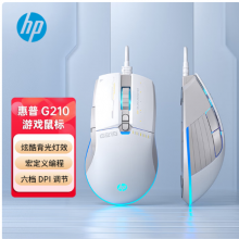 惠普（HP）游戏鼠标有线