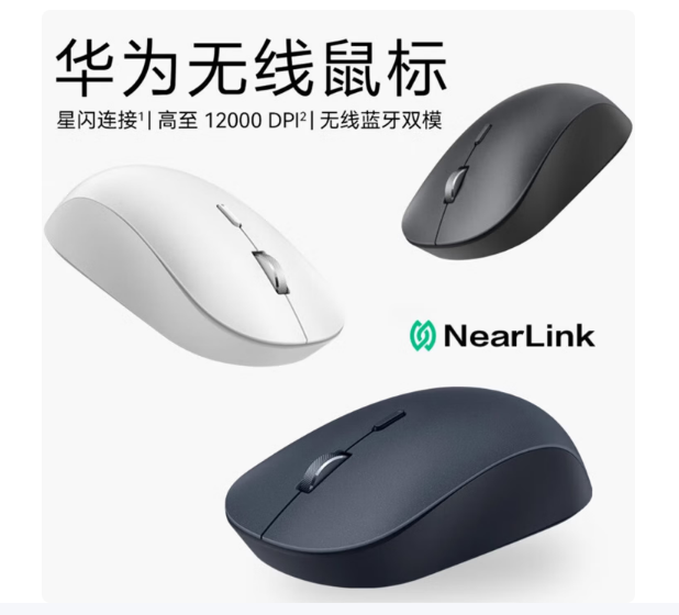 华为无线双模鼠标二代星闪版