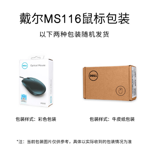 戴尔（DELL）MS116鼠标有商务办公经典对称有线鼠标USB接口即插