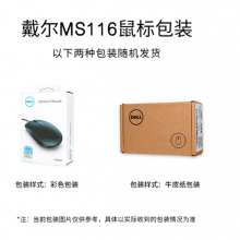 戴尔（DELL）MS116鼠标有商务办公经典对称有线鼠标USB接口即插