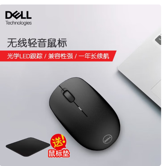 戴尔（DELL）无线鼠标 