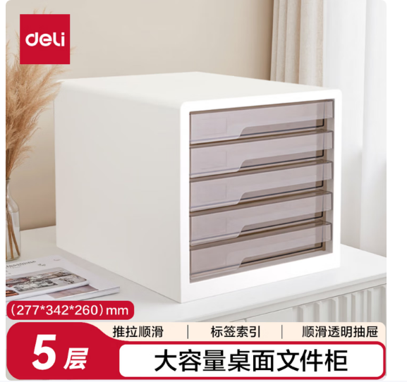 得力（deli）5层彩色时尚办公桌书桌桌面收纳盒柜箱文件柜抽屉式 A4资料
