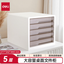 得力（deli）5层彩色时尚办公桌书桌桌面收纳盒柜箱文件柜抽屉式 A4资料