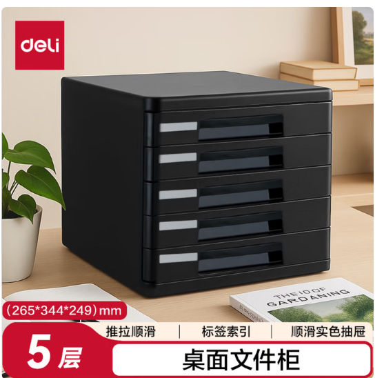 得力（deli）5层办公桌书桌桌面收纳盒文件柜收纳柜抽屉式 A4拉手资料 