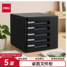 得力（deli）5层办公桌书桌桌面收纳盒文件柜收纳柜抽屉式 A4拉手资料 
