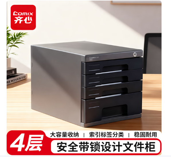 齐心（COMIX）4层带锁桌面文件柜抽屉式拉手塑胶收纳柜