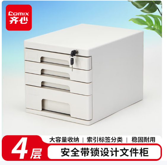 齐心(Comix)4层带锁桌面文件柜抽屉式拉手塑胶收纳柜带索引标签办公用品