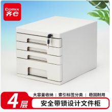 齐心(Comix)4层带锁桌面文件柜抽屉式拉手塑胶收纳柜带索引标签办公用品