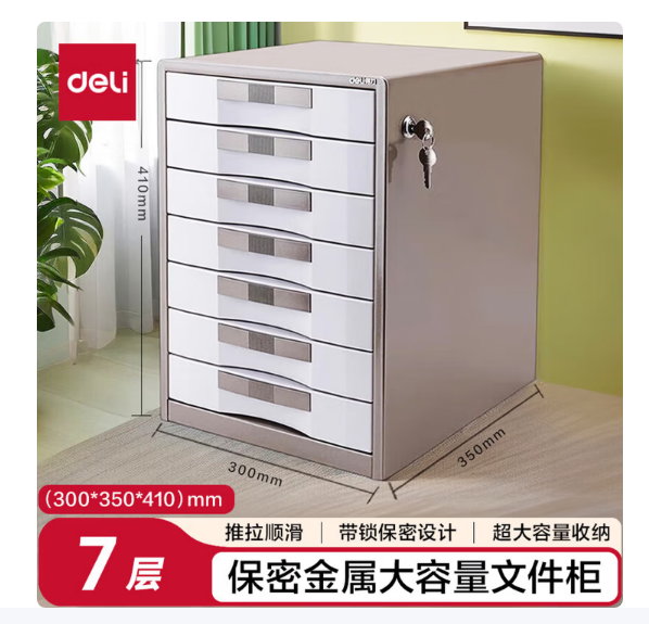 得力（deli）金属带锁桌面文件柜抽屉式多层7层