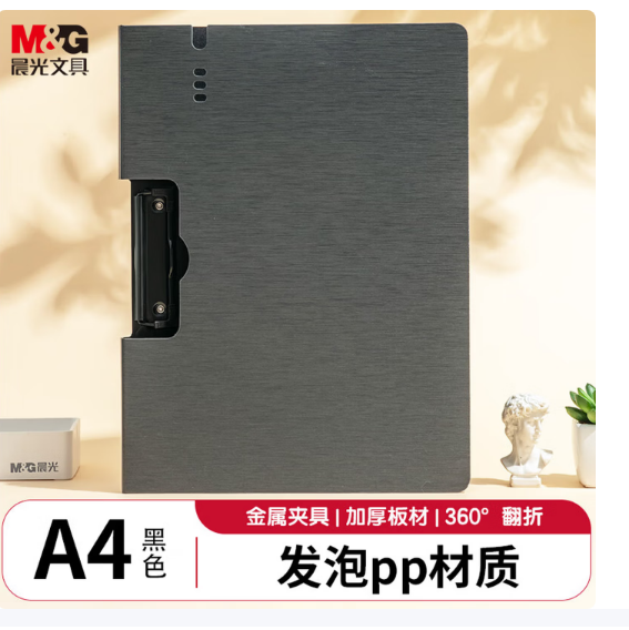 晨光（M&G）文具 A4横式折页板夹会议夹