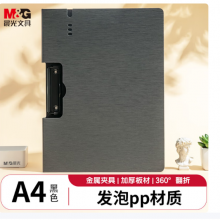 晨光（M&G）文具 A4横式折页板夹会议夹