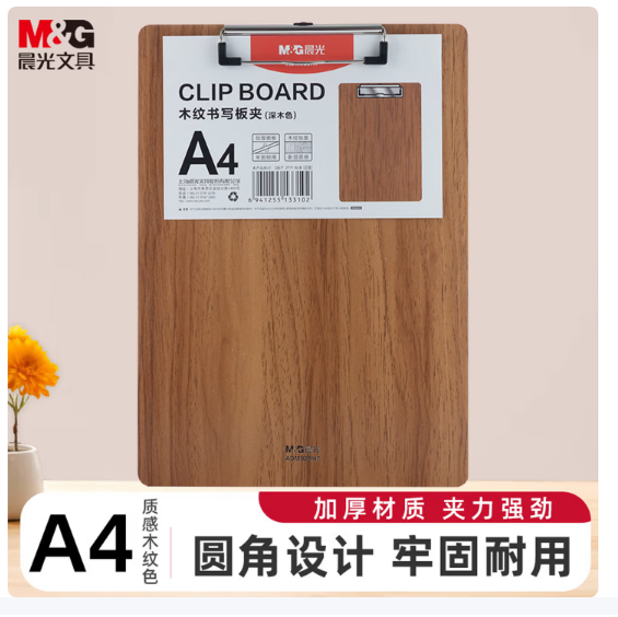 晨光(M&G)文具A4深色木纹书写板夹 