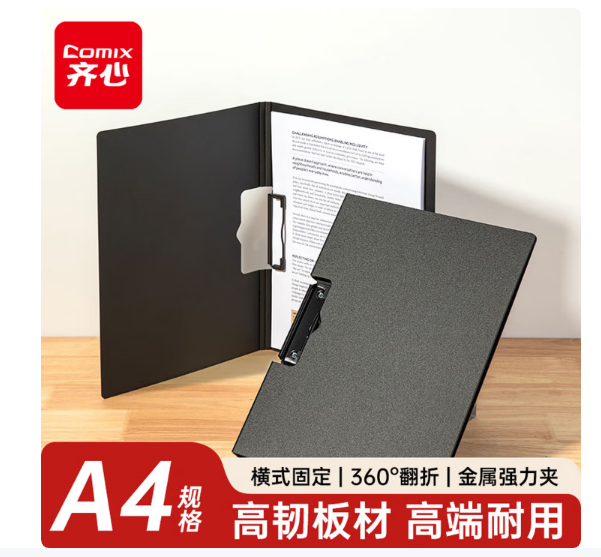 齐心（COMIX）A4横式折页板夹会议夹 加厚硬文件夹