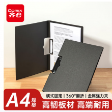 齐心（COMIX）A4横式折页板夹会议夹 加厚硬文件夹