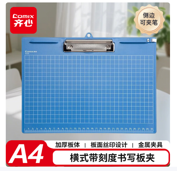 齐心（COMIX）A4塑胶文件夹 平板夹 横式 蓝色