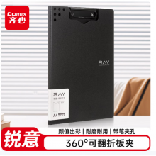 齐心（COMIX）A4折页板夹 RAYA4书写板夹