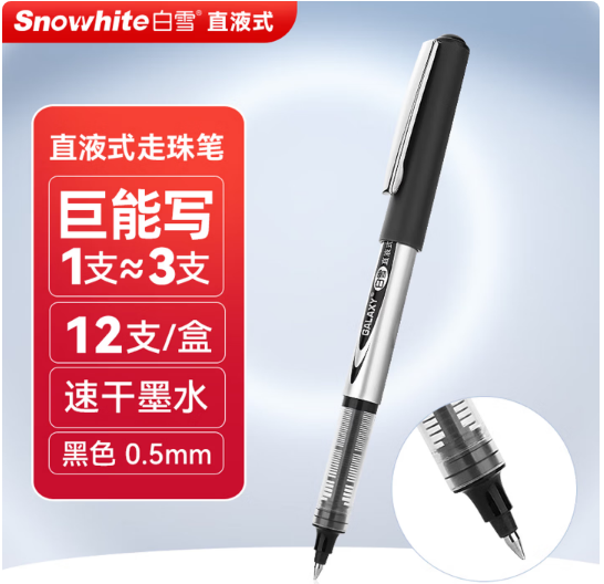 白雪（snowhite）直液式走珠笔签字笔商务中性笔学生黑笔水笔子弹头水笔