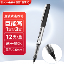 白雪（snowhite）直液式走珠笔签字笔商务中性笔学生黑笔水笔子弹头水笔