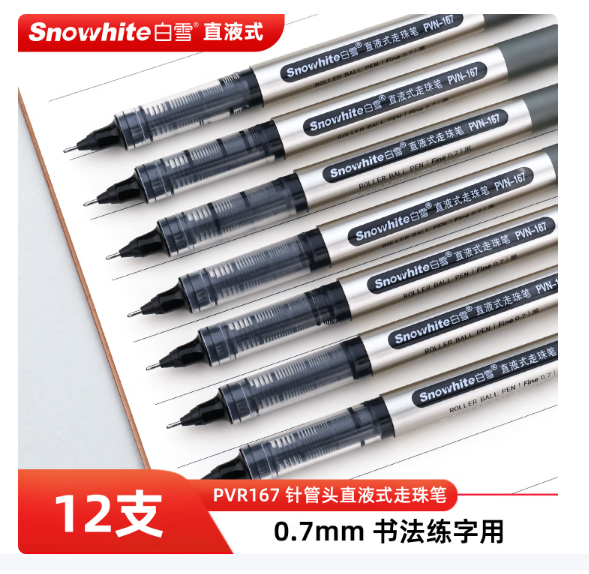 白雪（snowhite）签字笔直液笔0.7mm中性笔速干练字笔直液式走珠笔