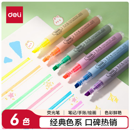 得力(deli)经典6色荧光笔
