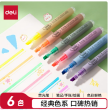 得力(deli)经典6色荧光笔