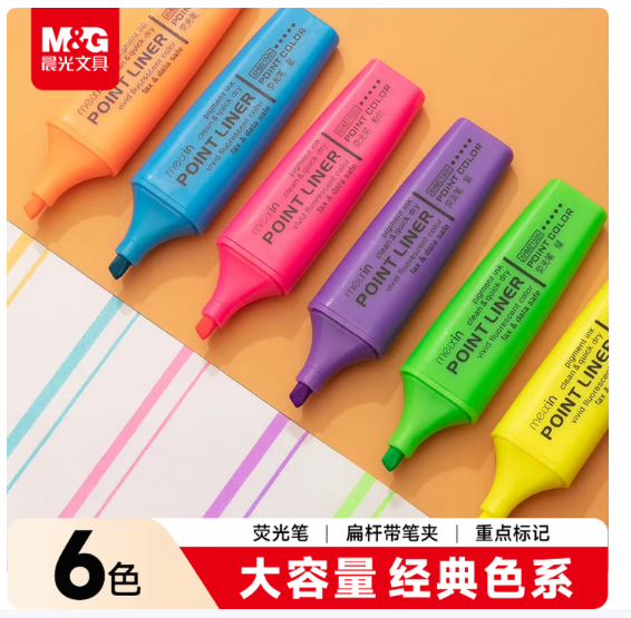 晨光文具6色荧光笔