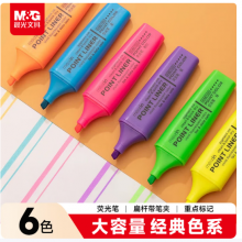 晨光文具6色荧光笔