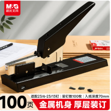晨光（M&G）100页重型订书机/订书器