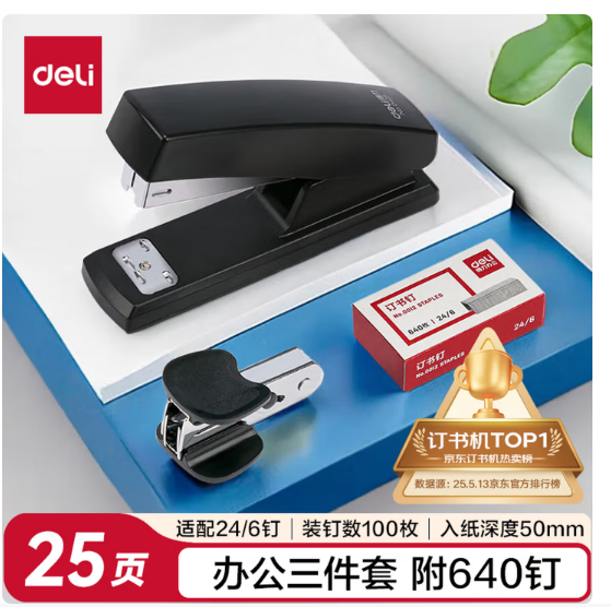 得力（deli）订书机小号套装订书器
