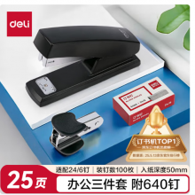 得力（deli）订书机小号套装订书器