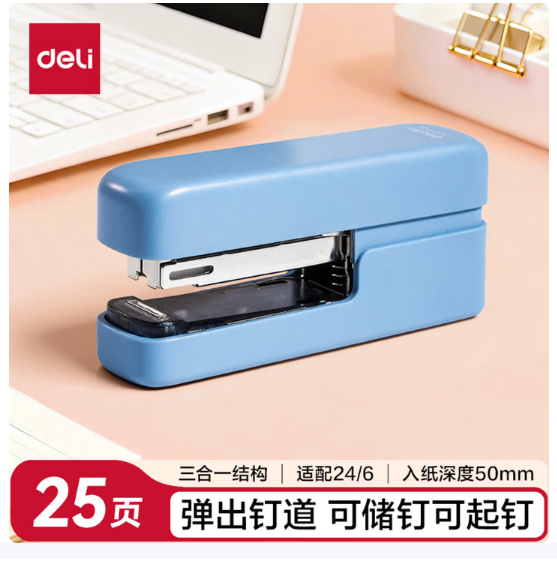 得力平钉桌面订书机/订书器一键弹出钉道