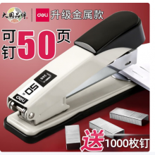 得力（deli） 加厚订书机大 省力订书机可订50页