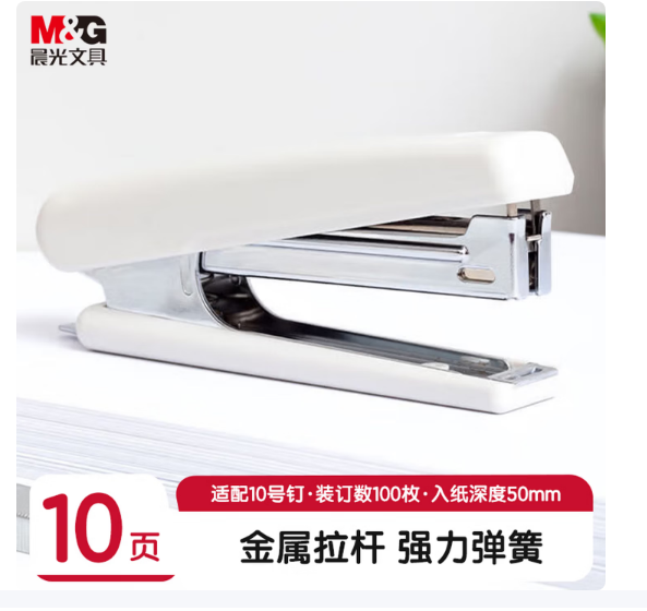 晨光（M&G）文具10#订书机